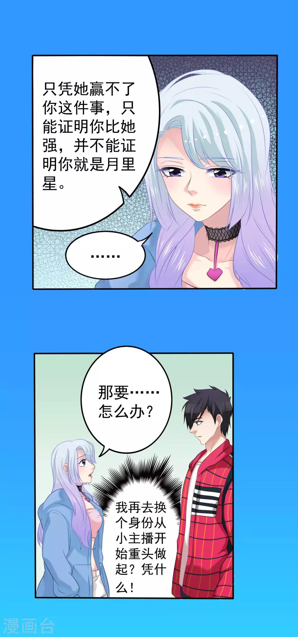 第9话 电竞八卦号5