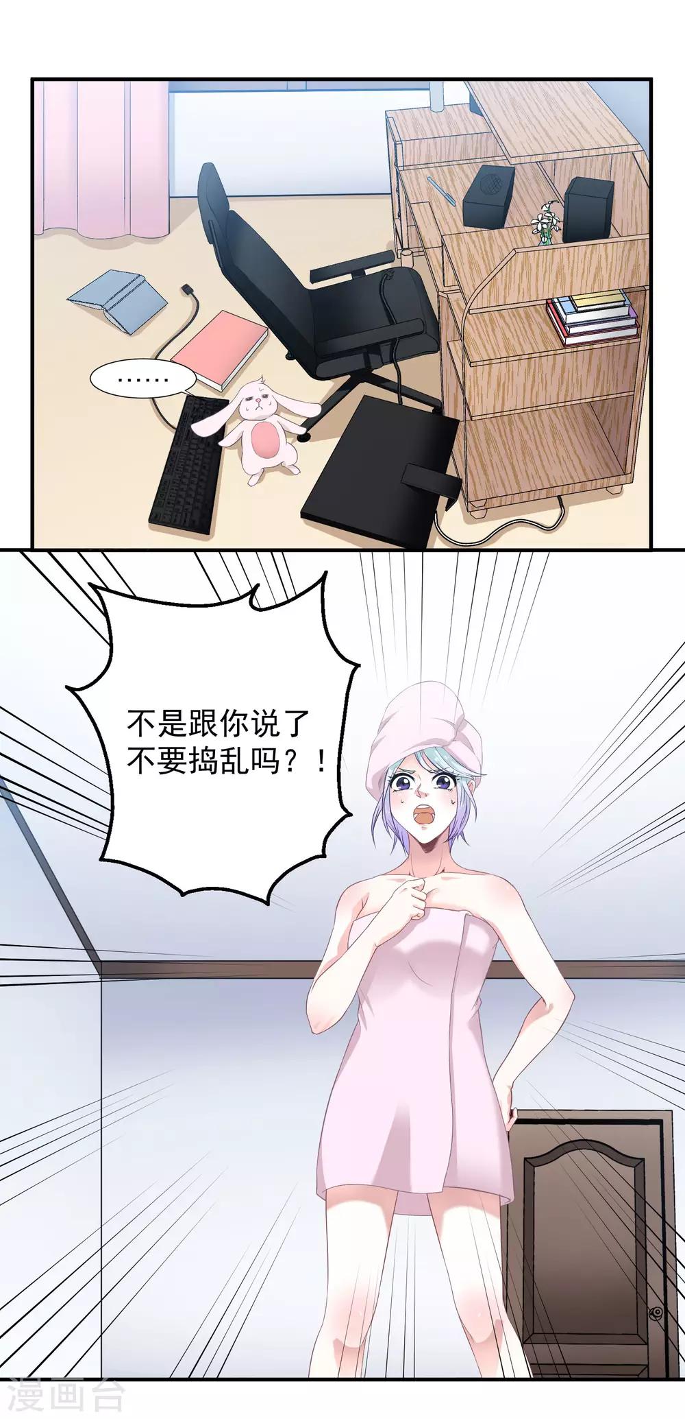 第4话 砰！变成兔子19
