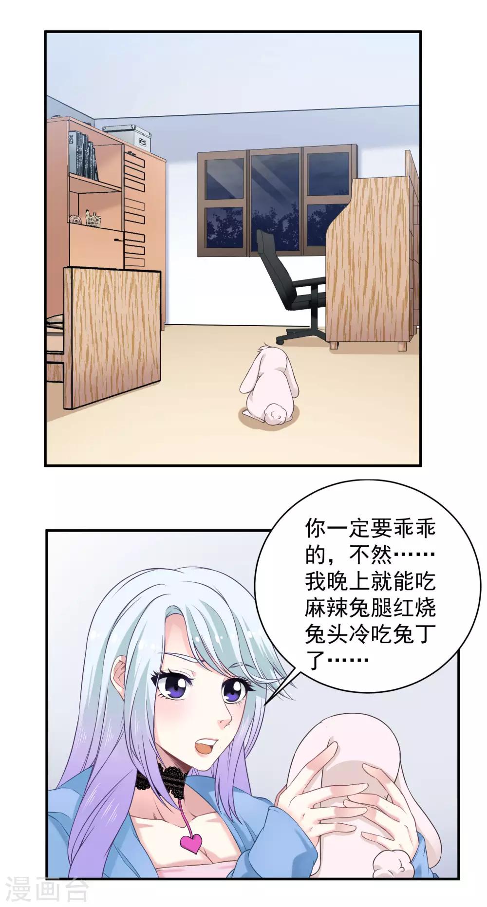 第4话 砰！变成兔子16