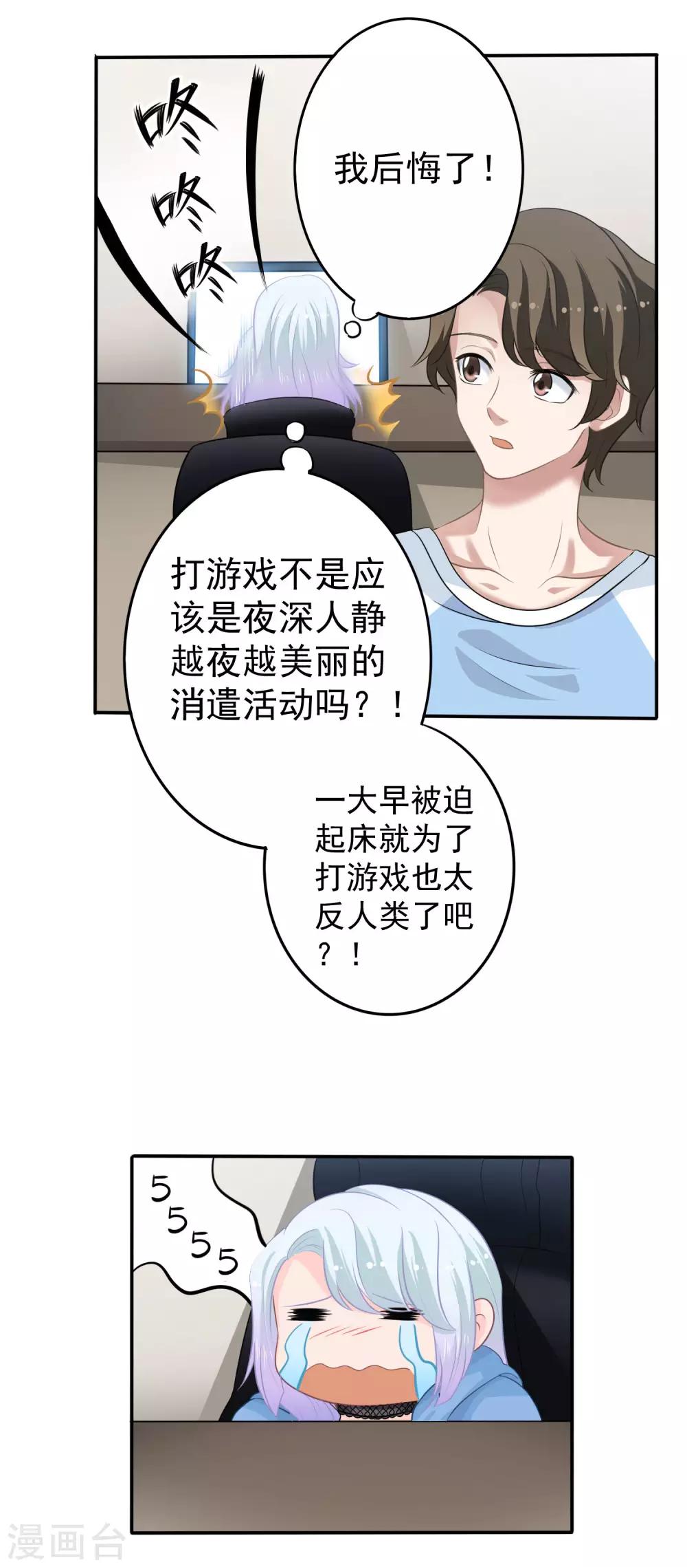 第9话 电竞八卦号10