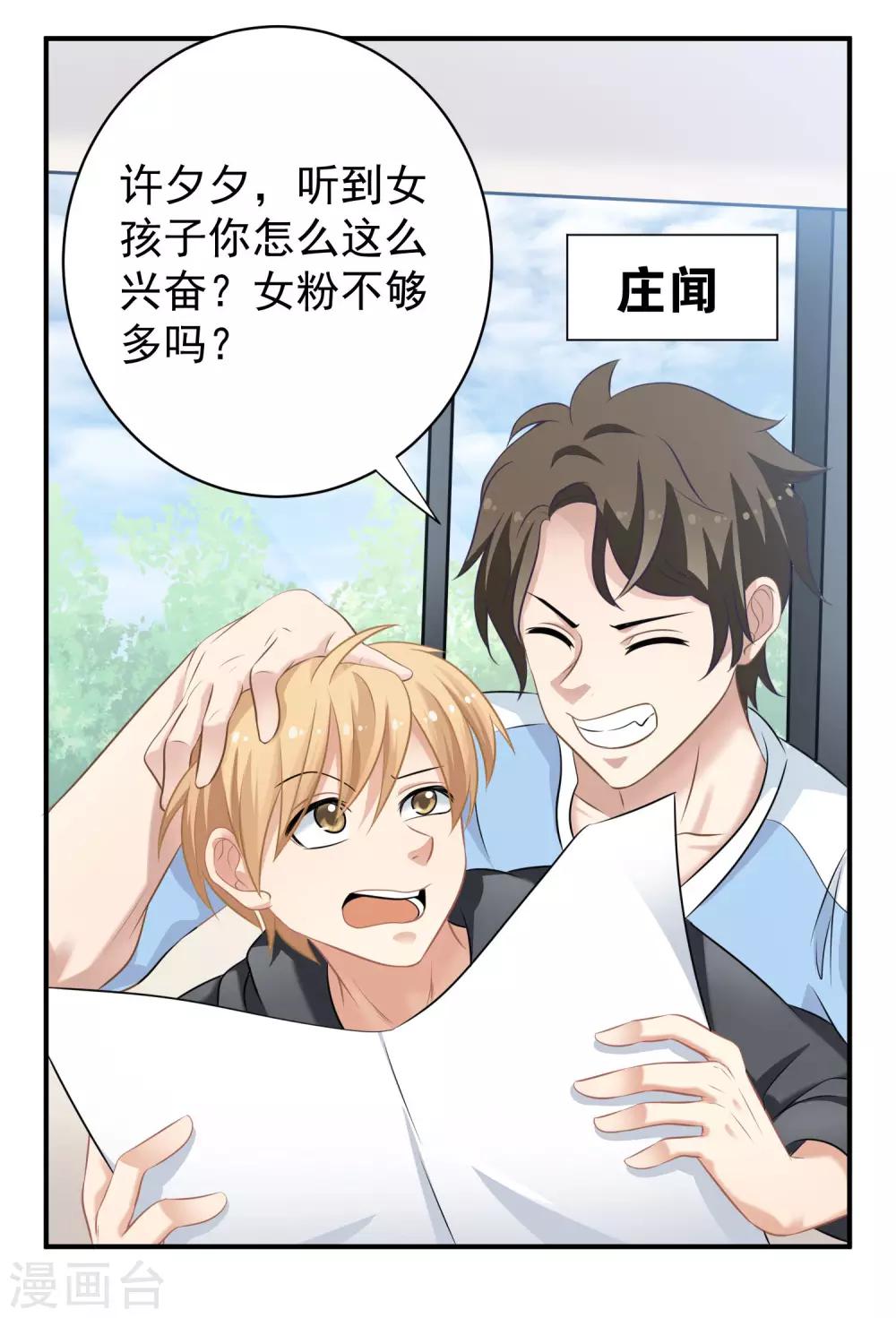 第5话 做个交易吧23