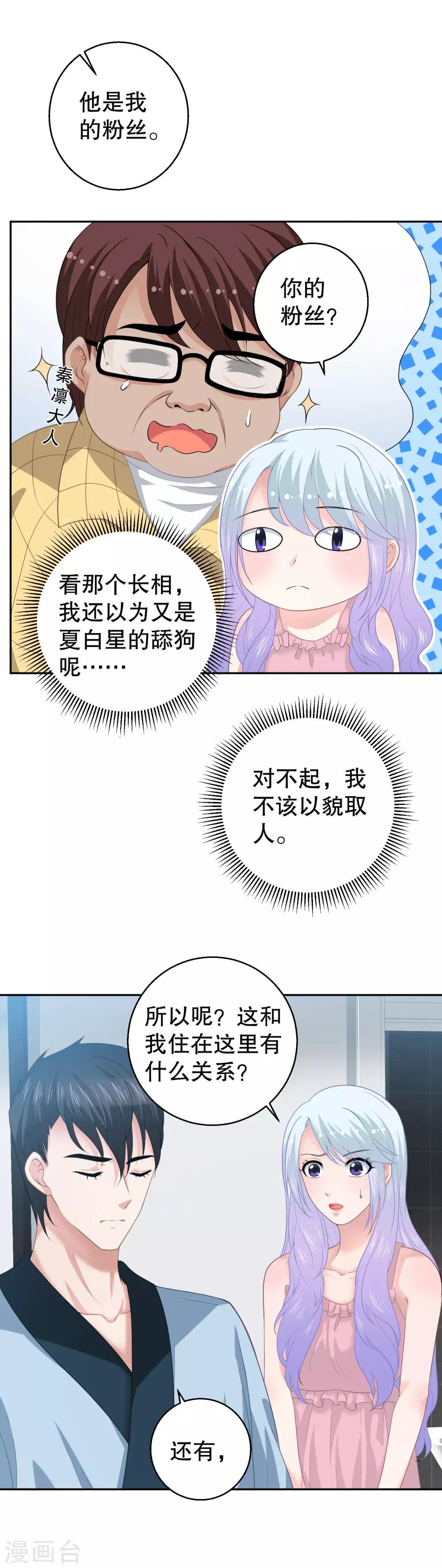 第14话 拒绝接纳祁小月2