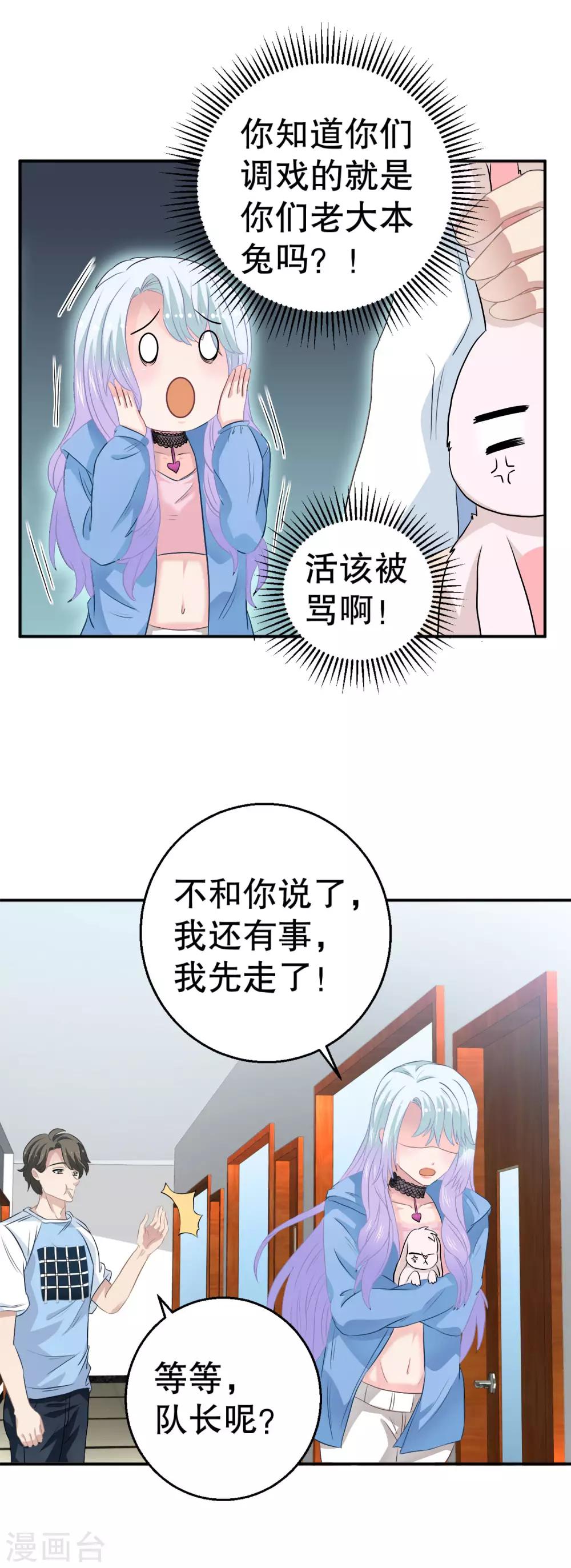 第11话 调戏兔子10