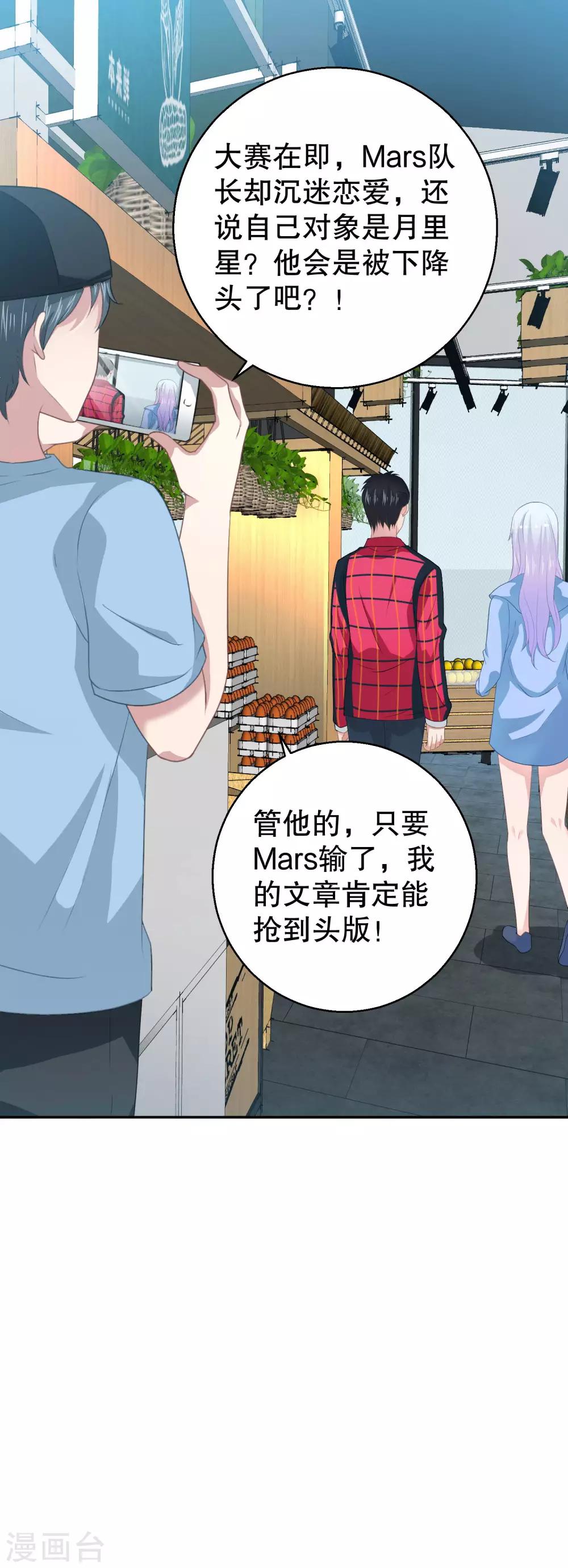 第17话 被偷拍的恋情7