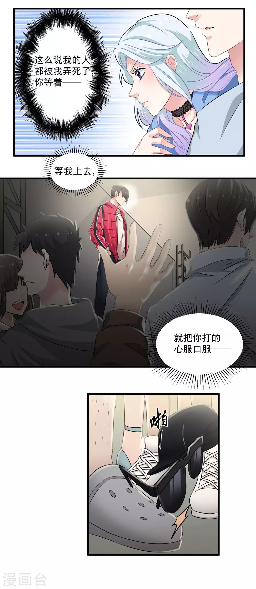 第2话 潜入他的战队3