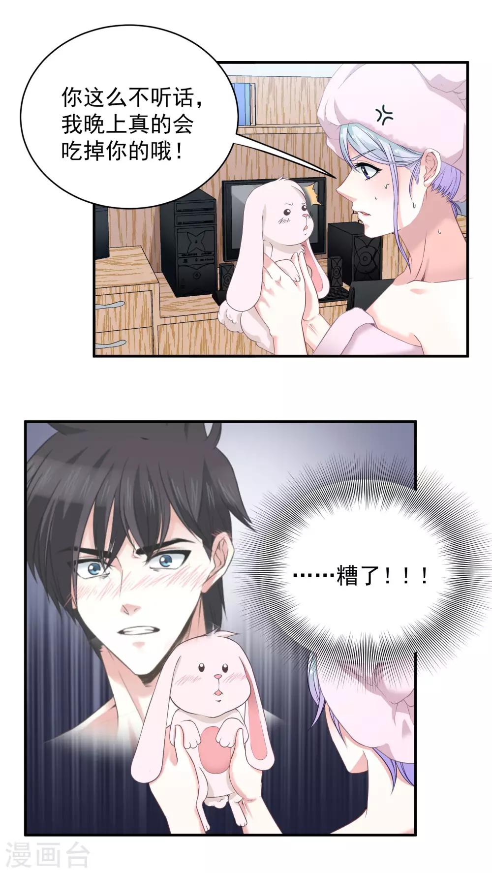 第4话 砰！变成兔子20