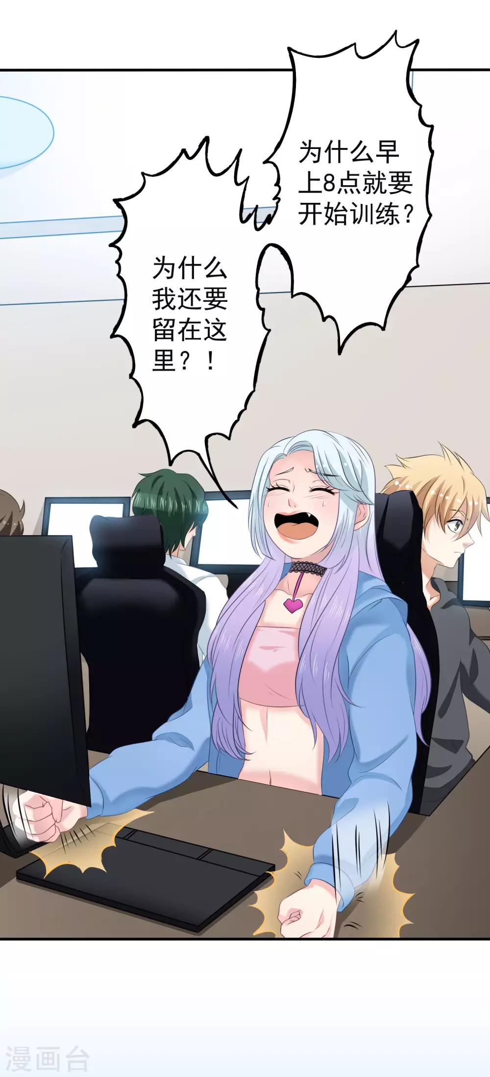 第9话 电竞八卦号2