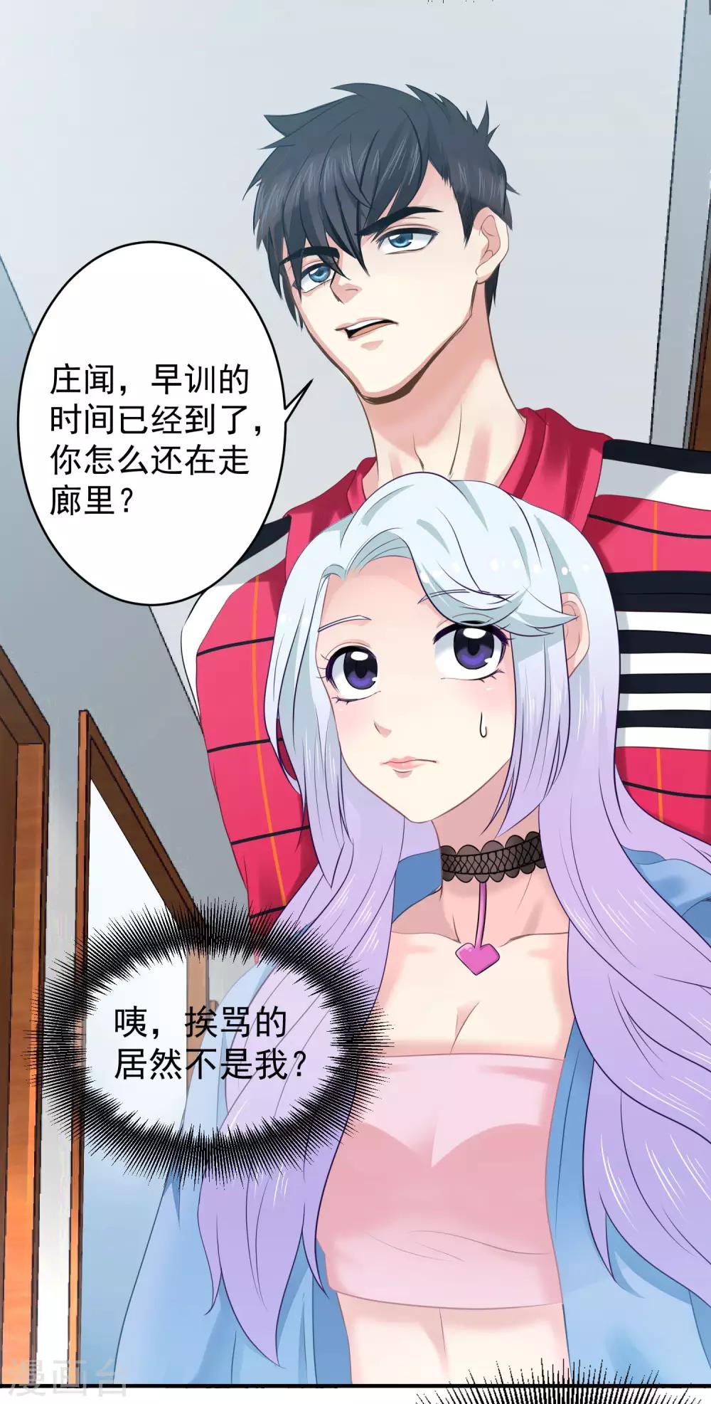 第8话 在线欺负他的小弟14