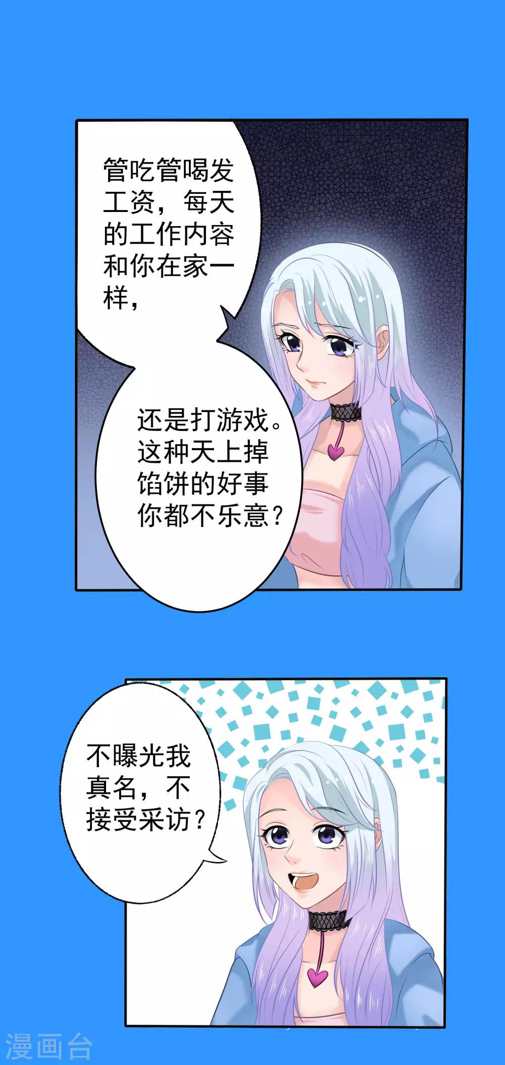 第9话 电竞八卦号8