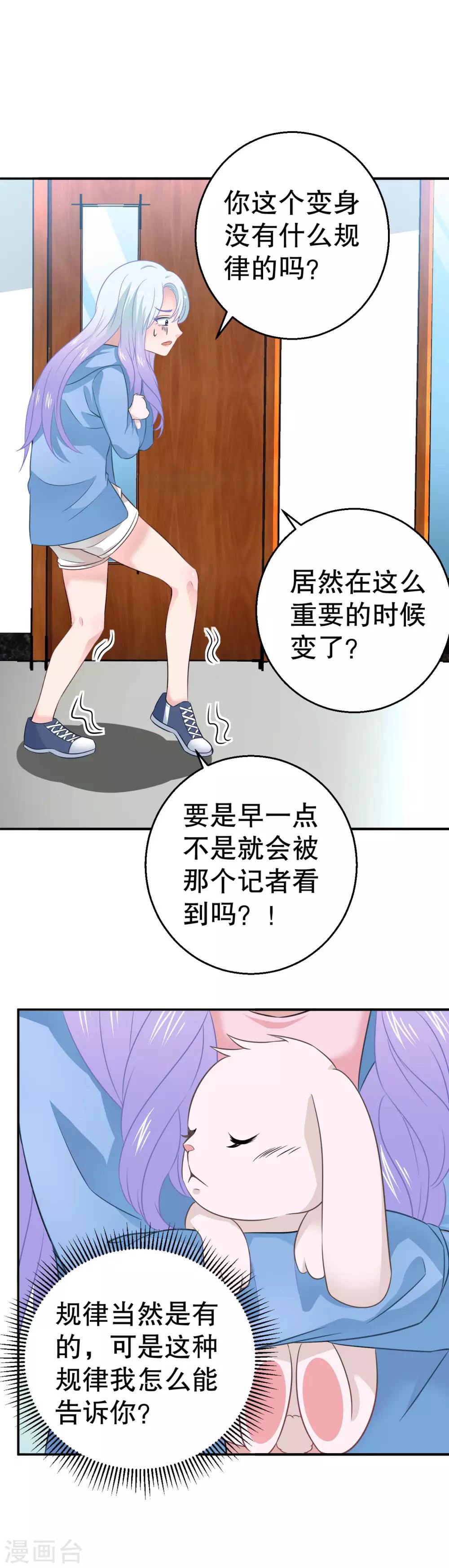 第11话 调戏兔子6