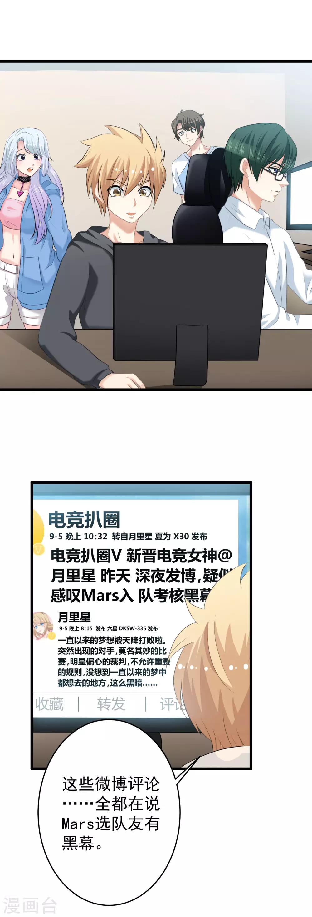 第9话 电竞八卦号14