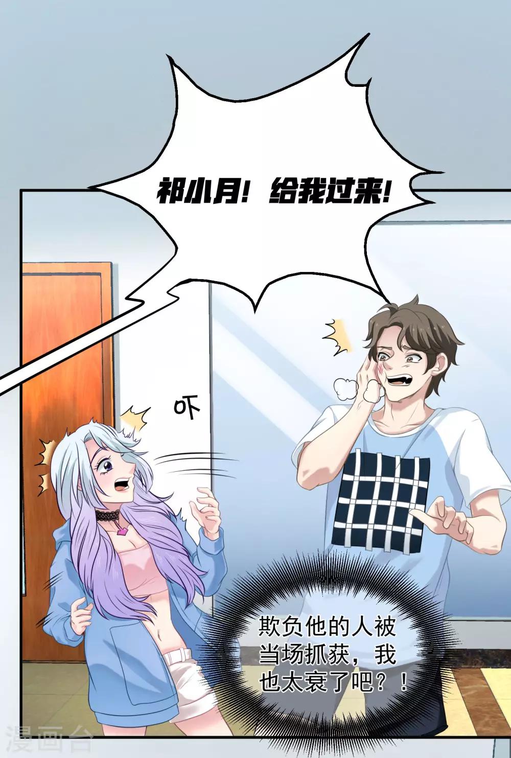 第8话 在线欺负他的小弟13