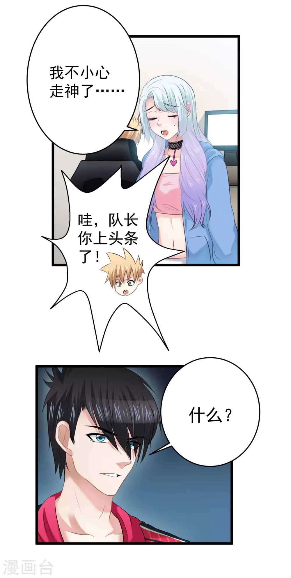 第9话 电竞八卦号13