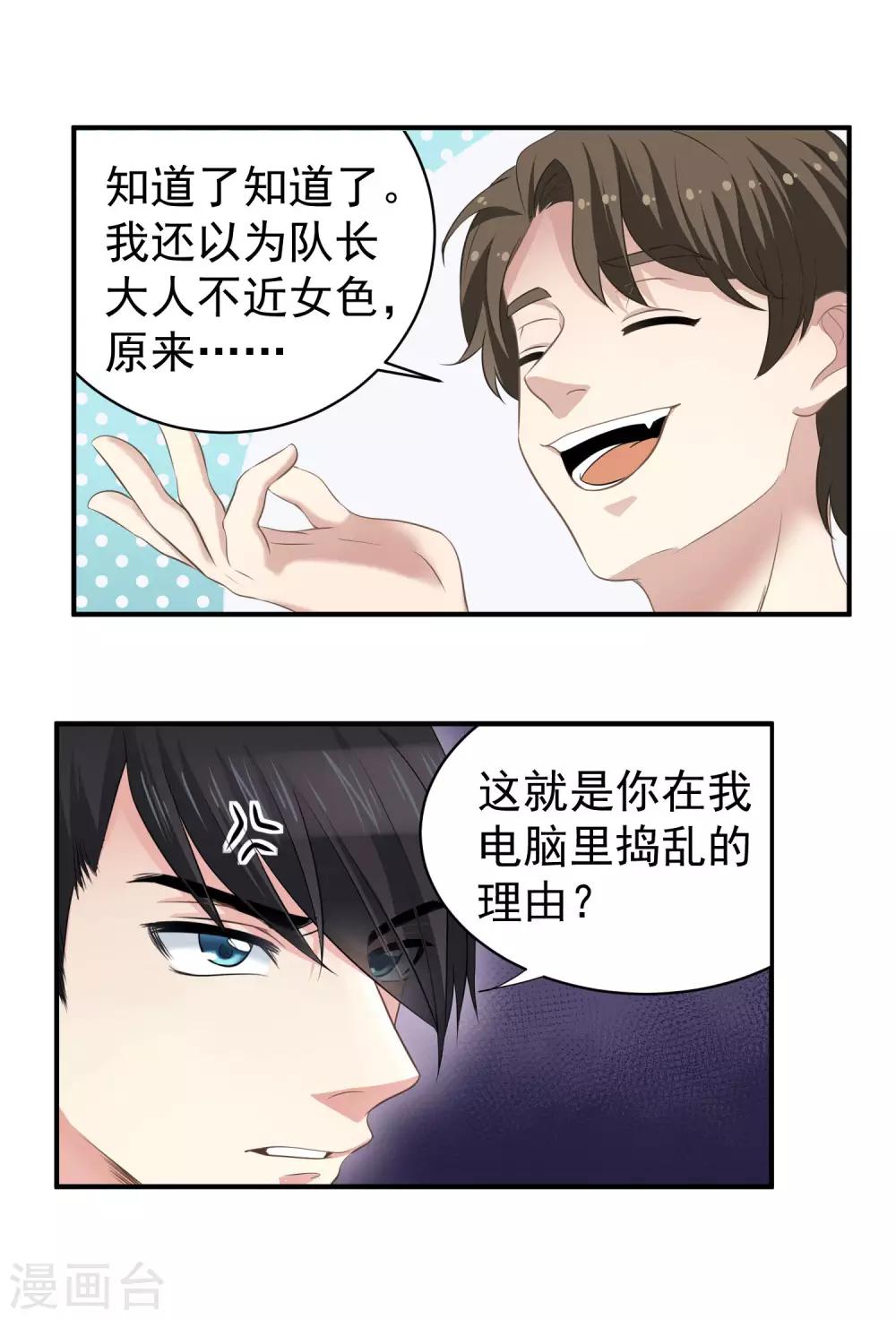 第8话 在线欺负他的小弟17