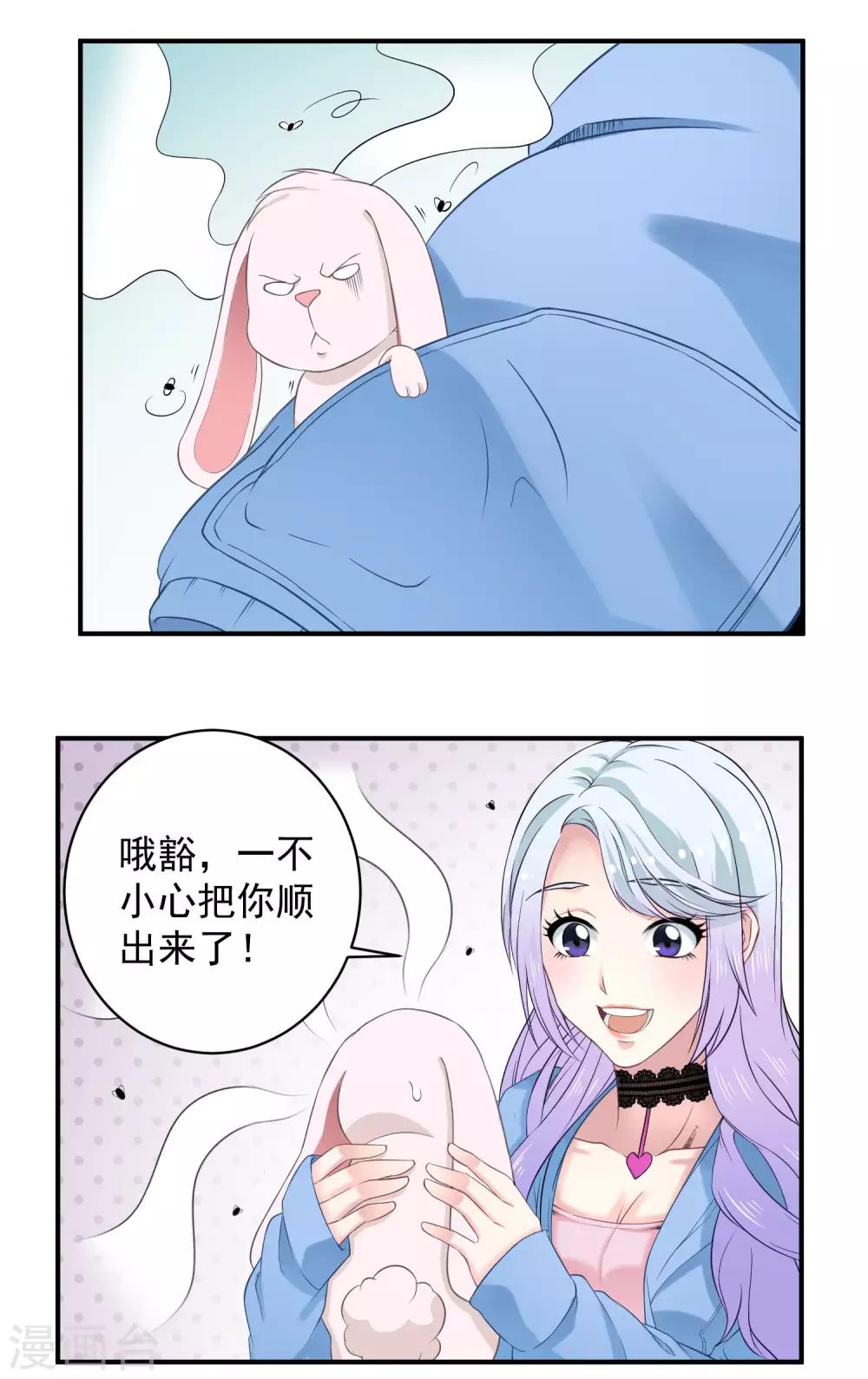 第4话 砰！变成兔子12
