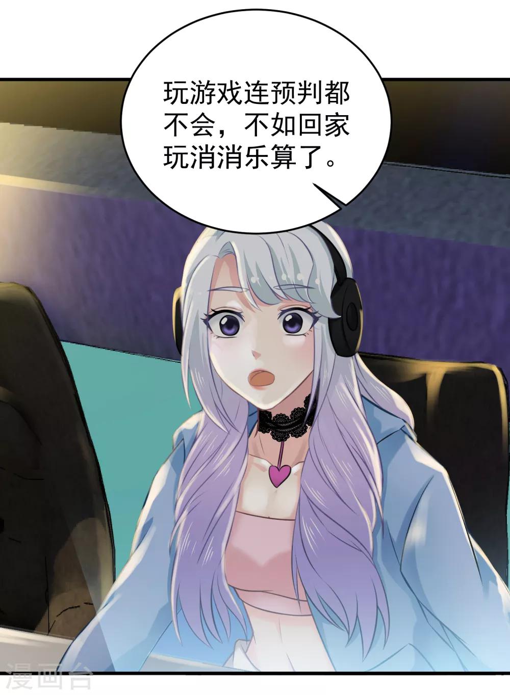 第7话 女主播是高玩7