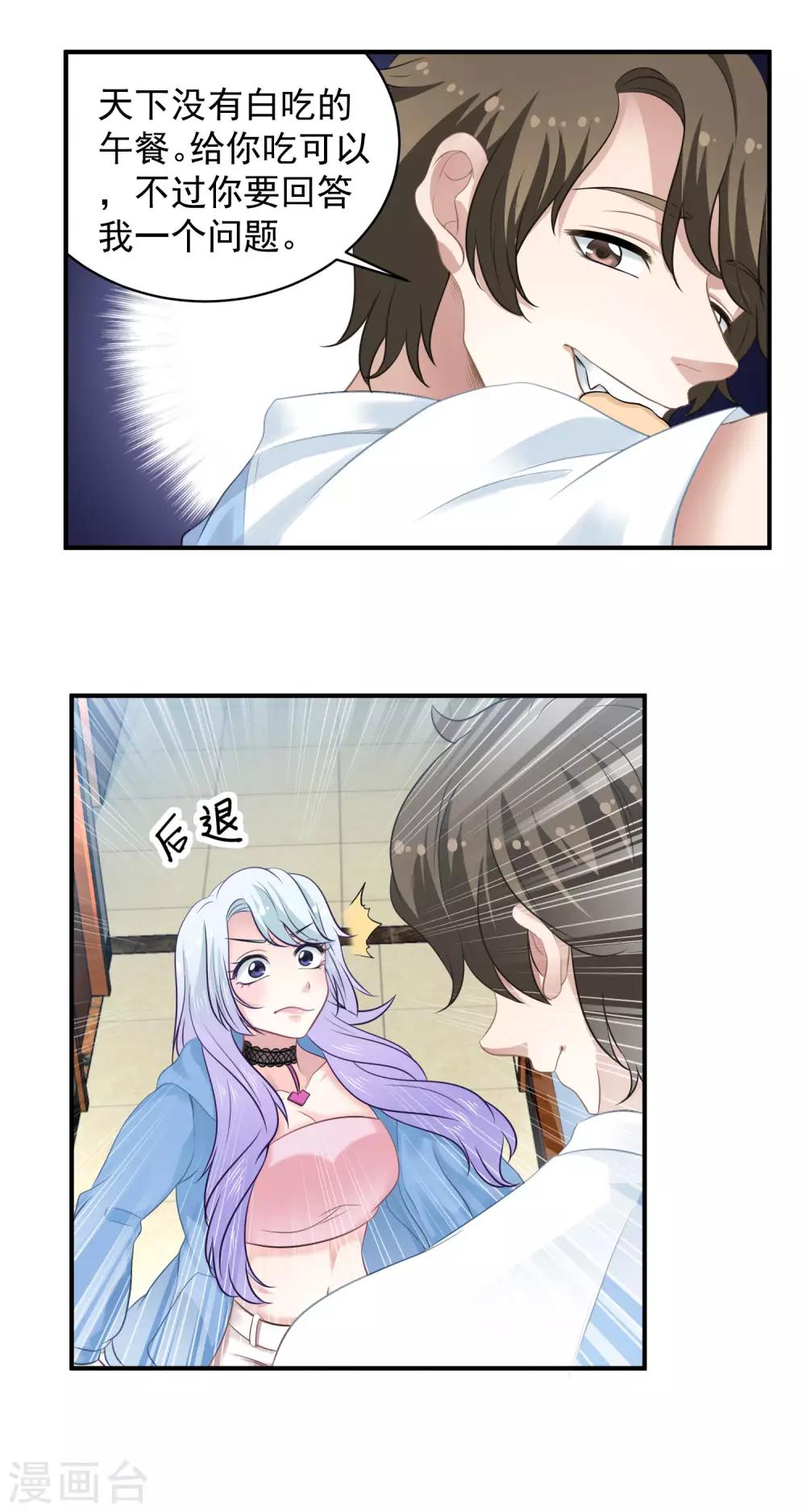 第8话 在线欺负他的小弟10