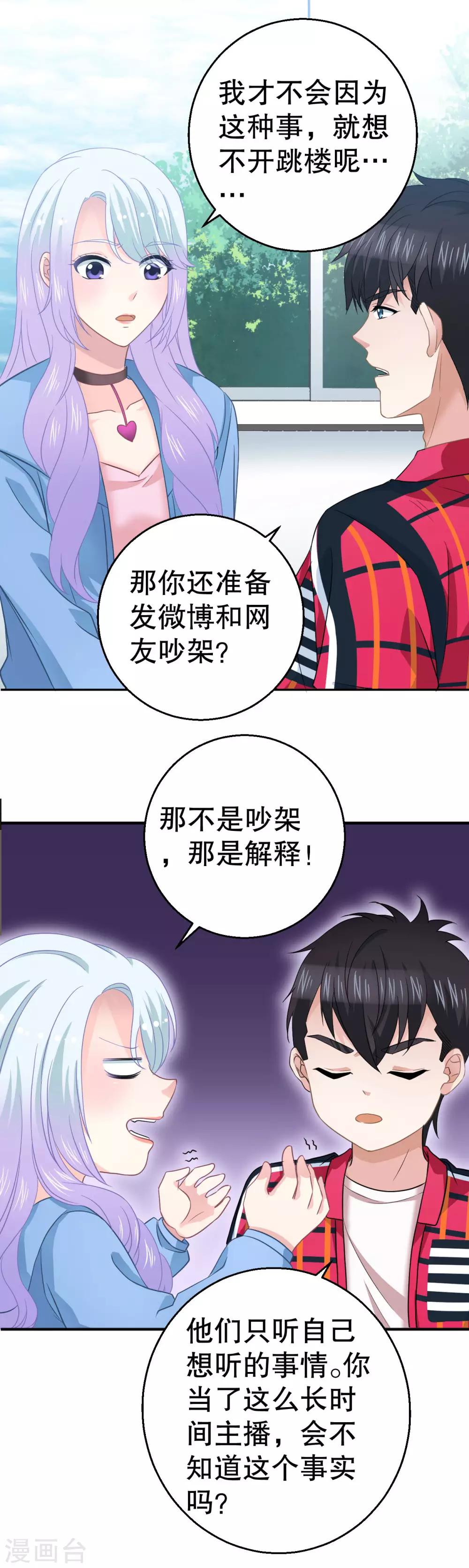 第10话 别跳楼15