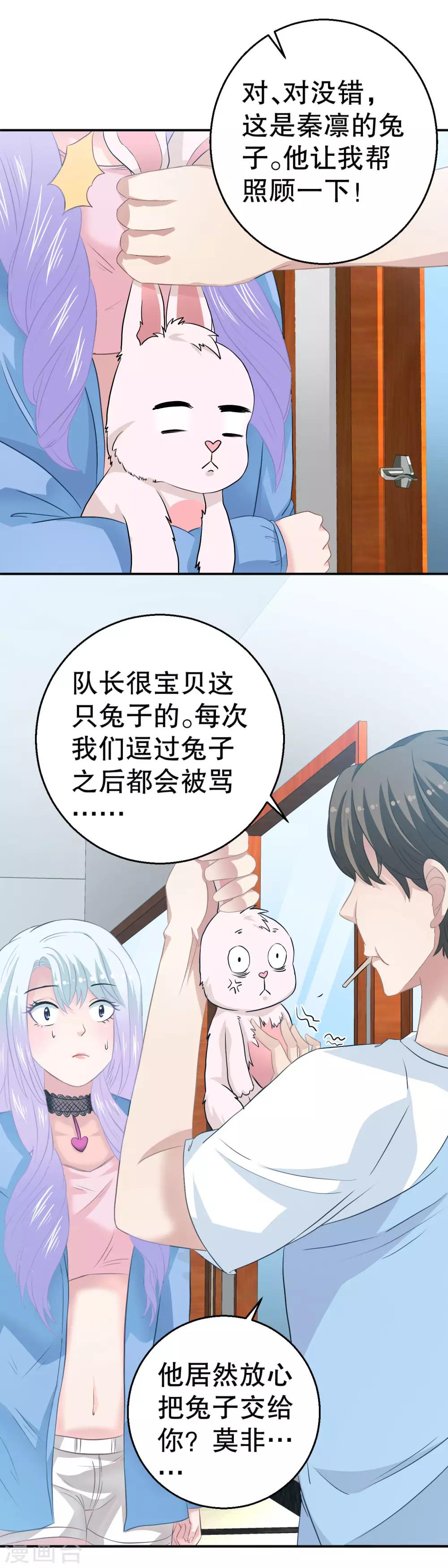 第11话 调戏兔子9