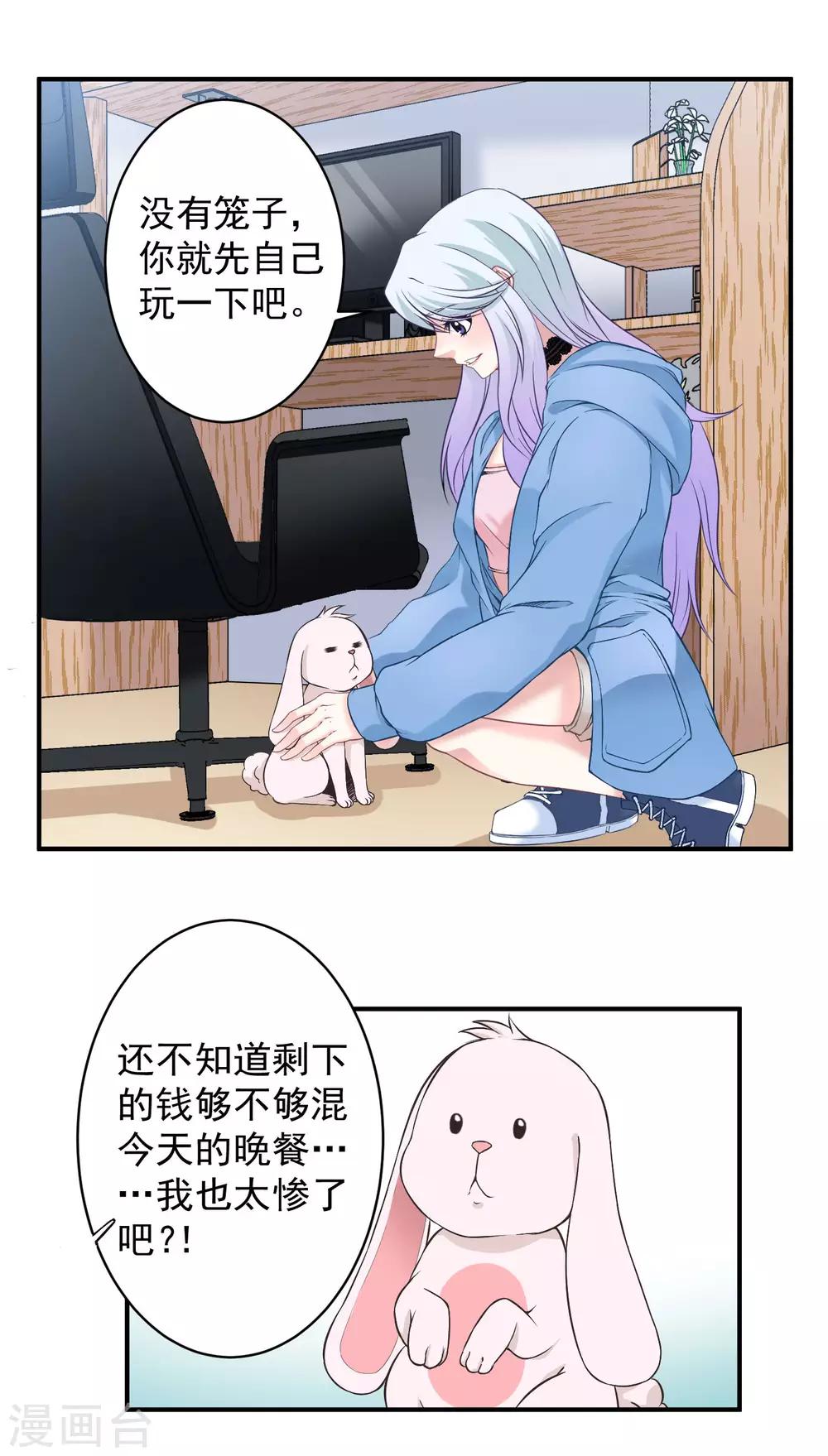 第4话 砰！变成兔子15