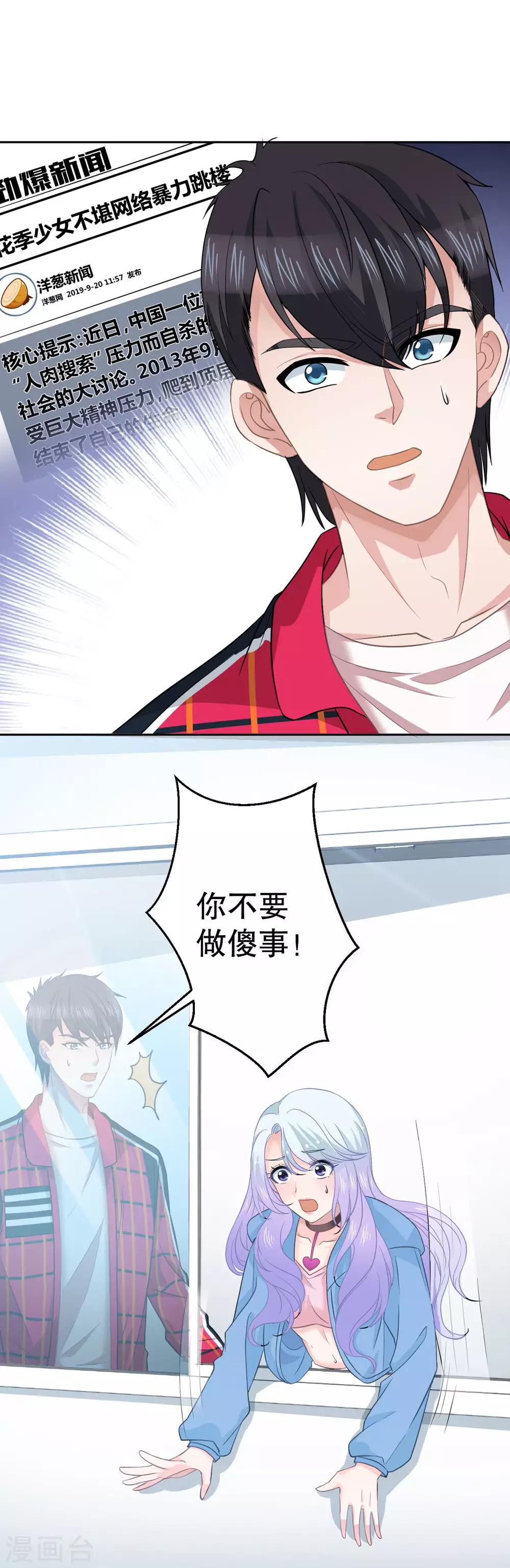 第10话 别跳楼11
