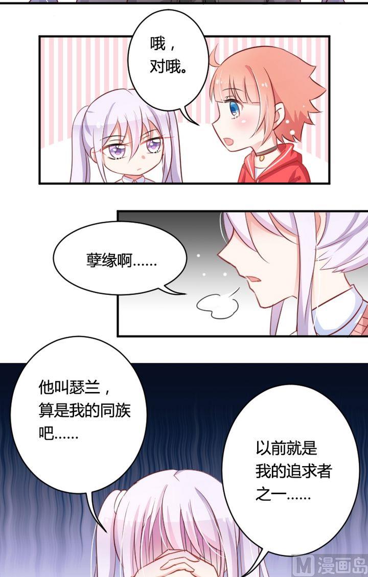 第12话 每个少女漫标配的高富帅5