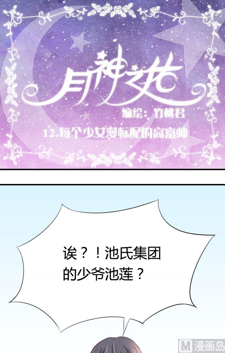 第12话 每个少女漫标配的高富帅0