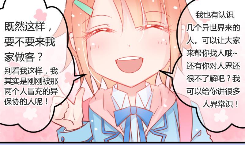 第03话 拐个萝莉回家12