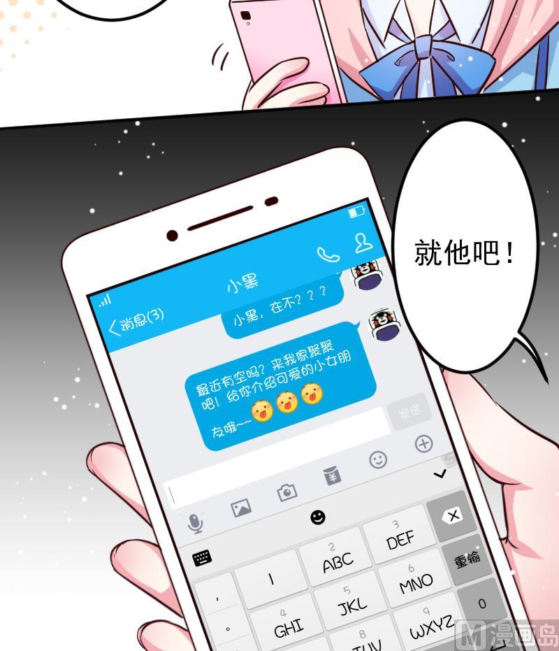 第23话 该给菲菲找相亲对象了29