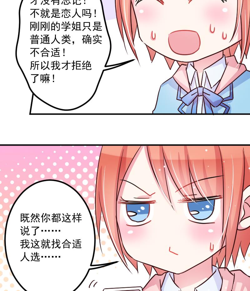 第23话 该给菲菲找相亲对象了28