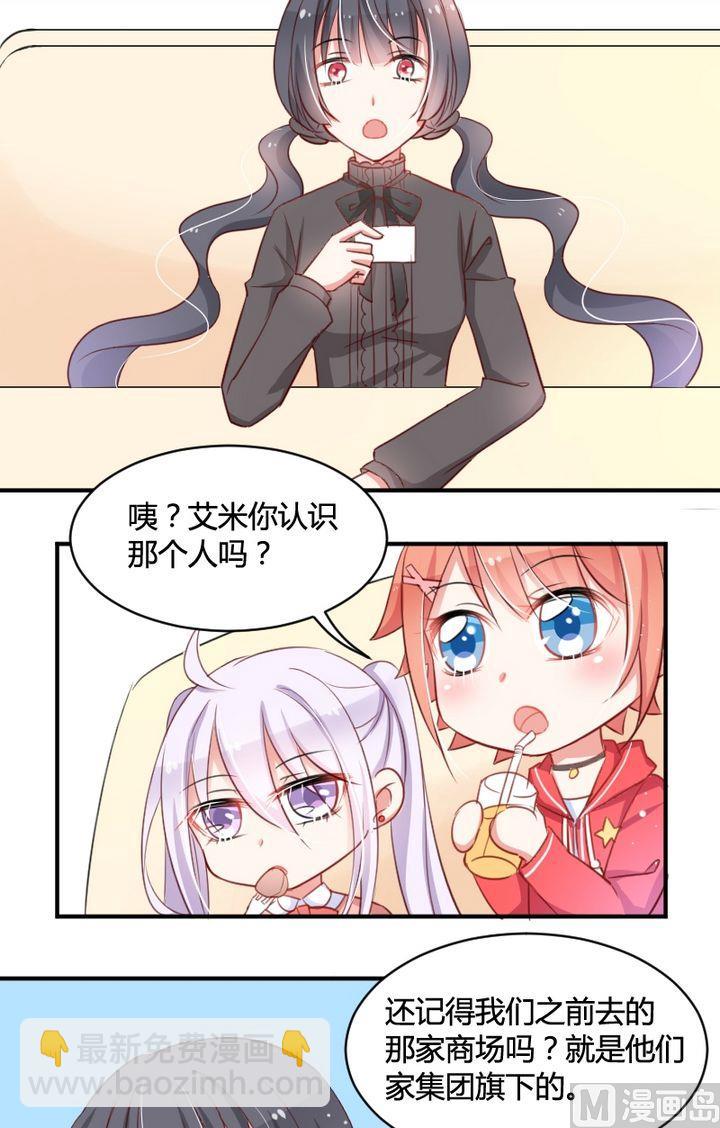 第12话 每个少女漫标配的高富帅1
