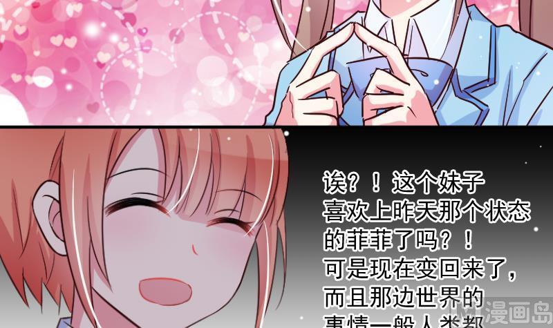 第23话 该给菲菲找相亲对象了17