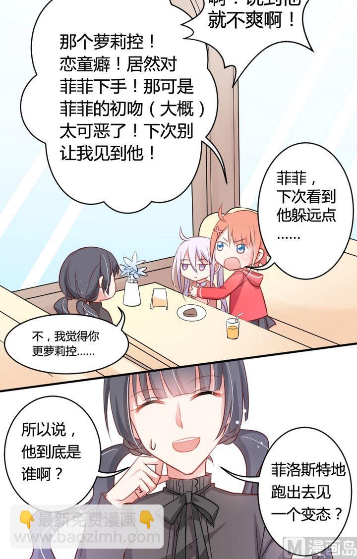 第12话 每个少女漫标配的高富帅4