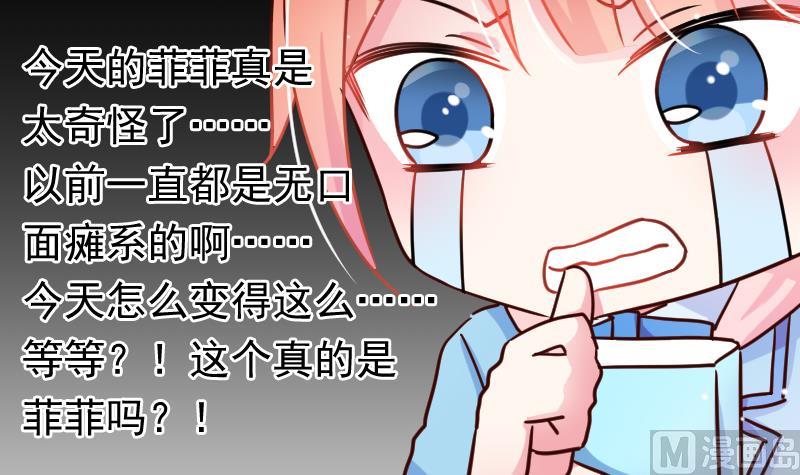 第20话 我家菲菲不可能这么……20