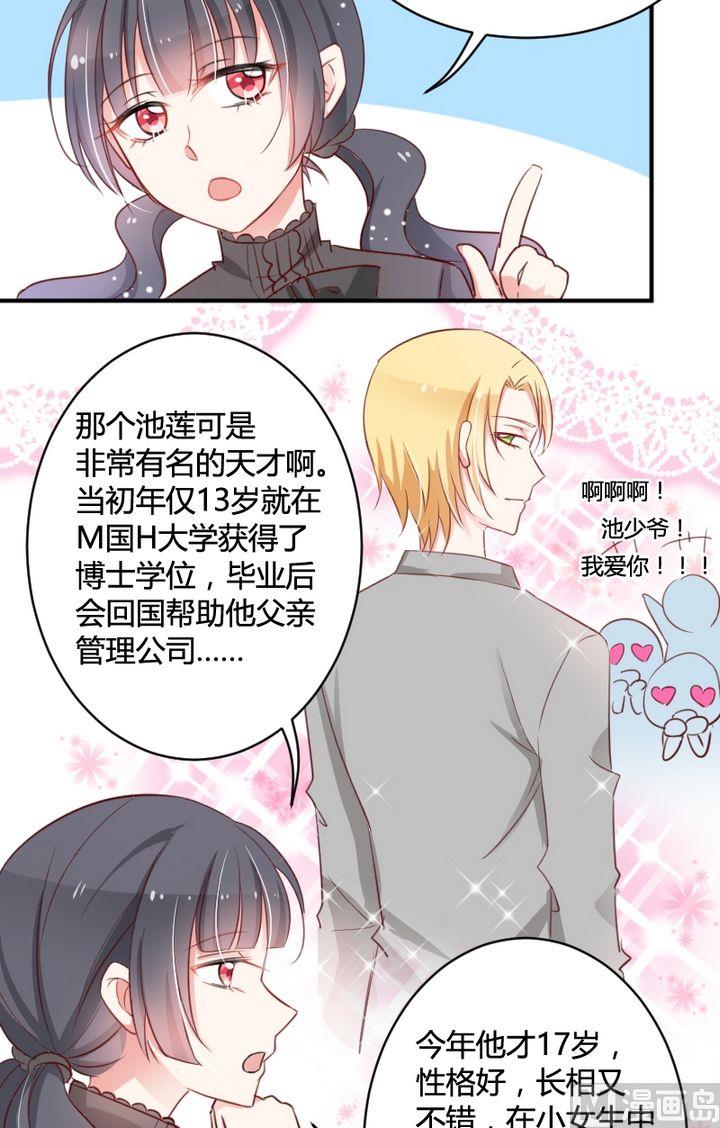 第12话 每个少女漫标配的高富帅2