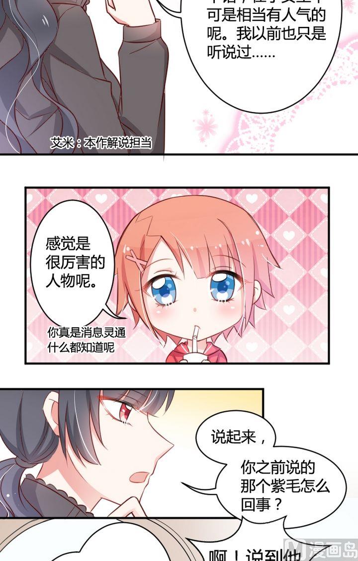 第12话 每个少女漫标配的高富帅3
