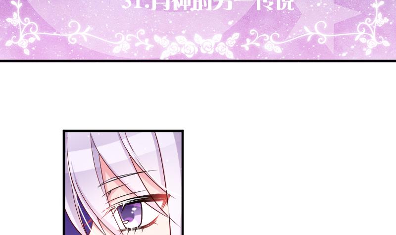 第31话 月神的另一传说1
