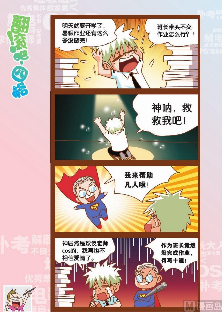 番外四格2
