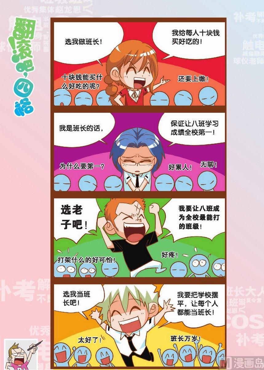 番外四格0