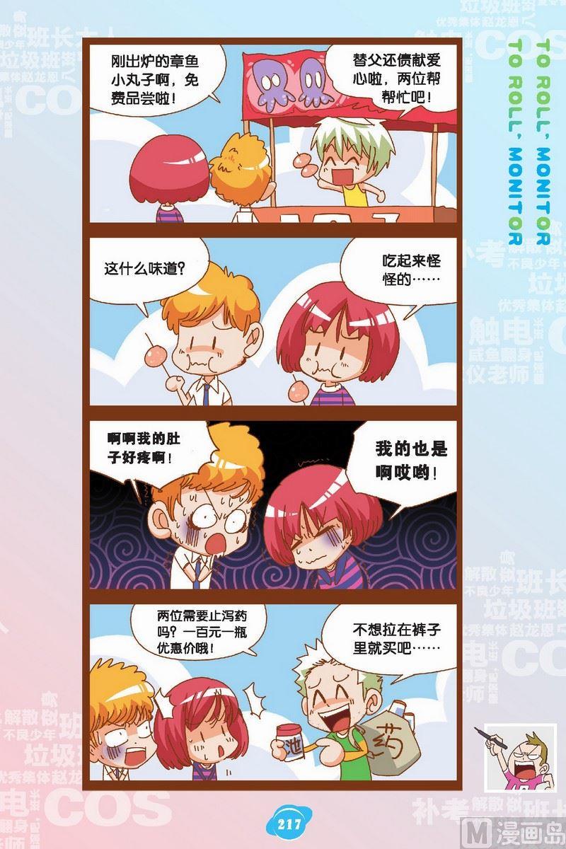 番外四格1