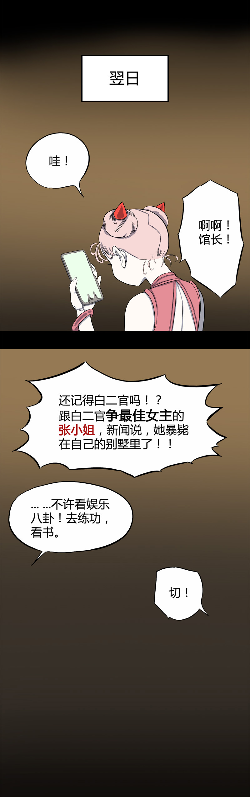 白二官（下）23