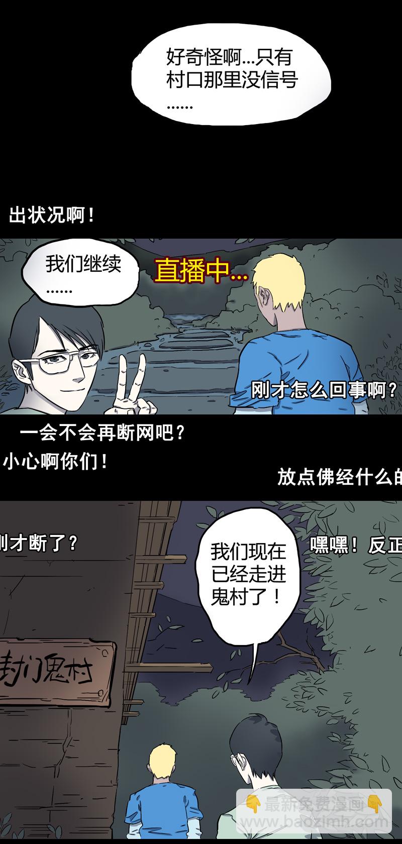 荒村直播（2）5