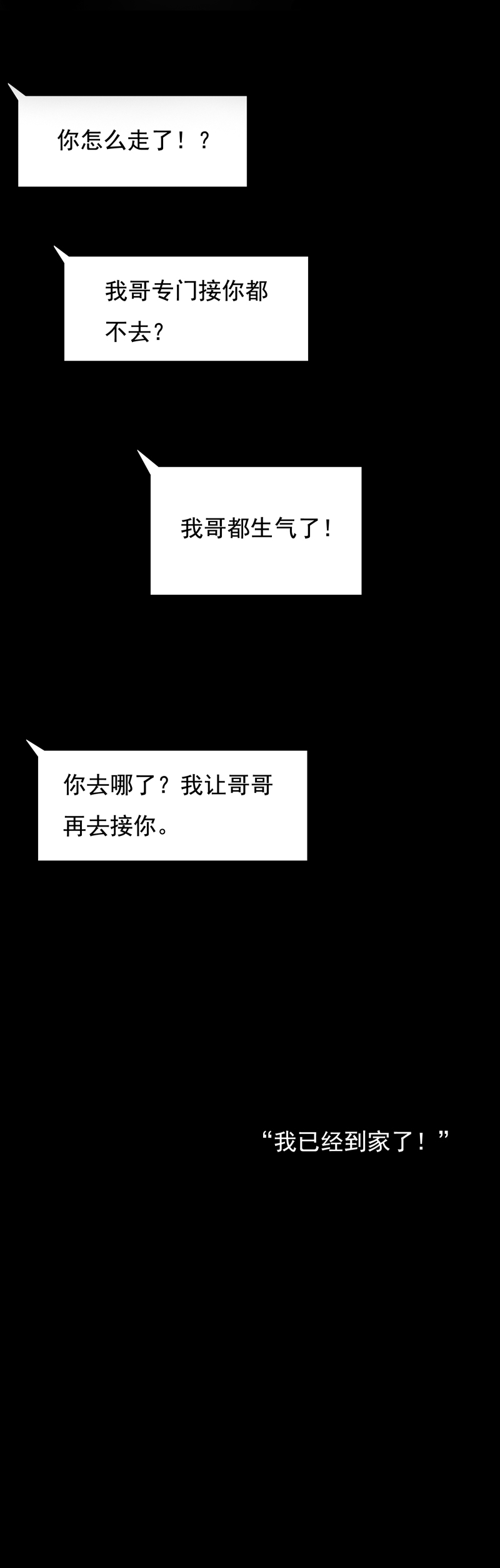尾行（下）34