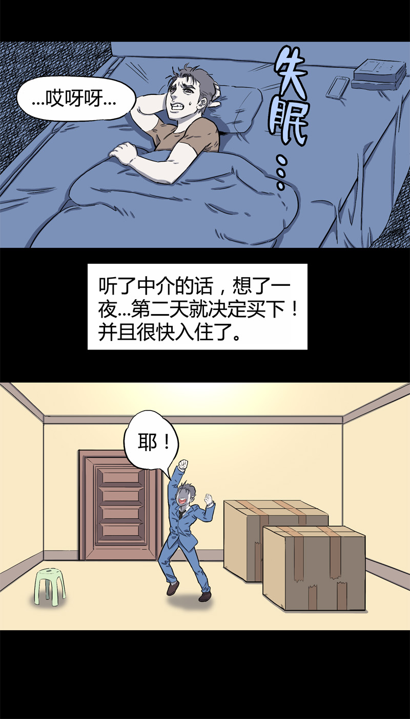 特别篇 房子（上）9