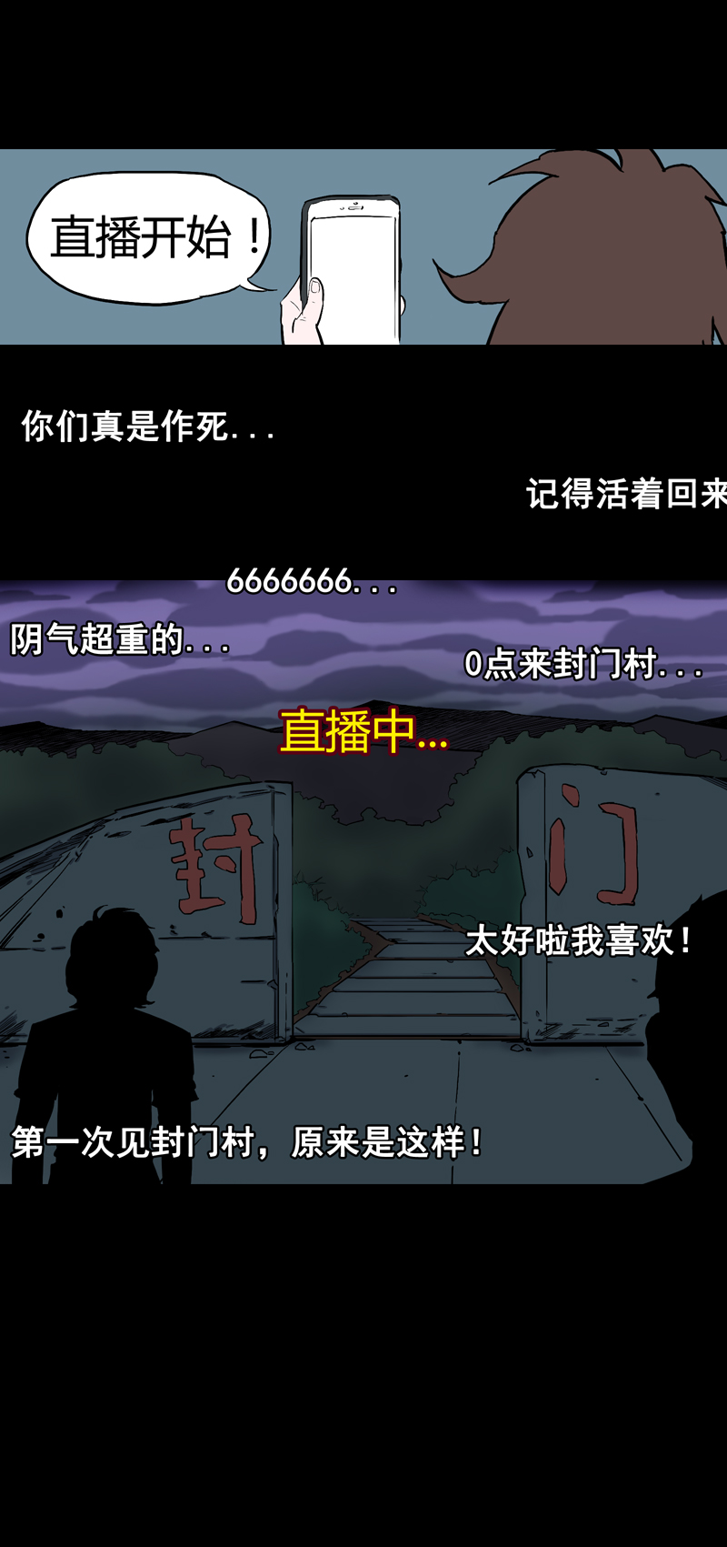荒村直播（1）21