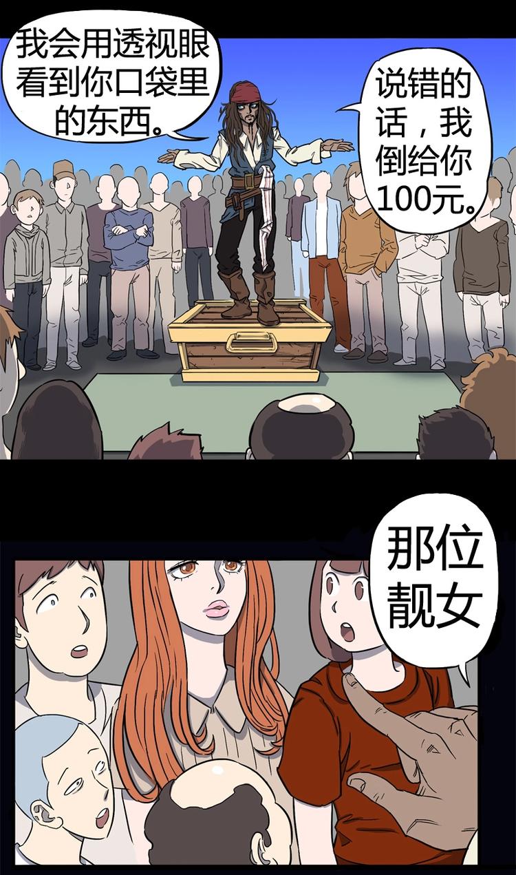 透视眼（上）4