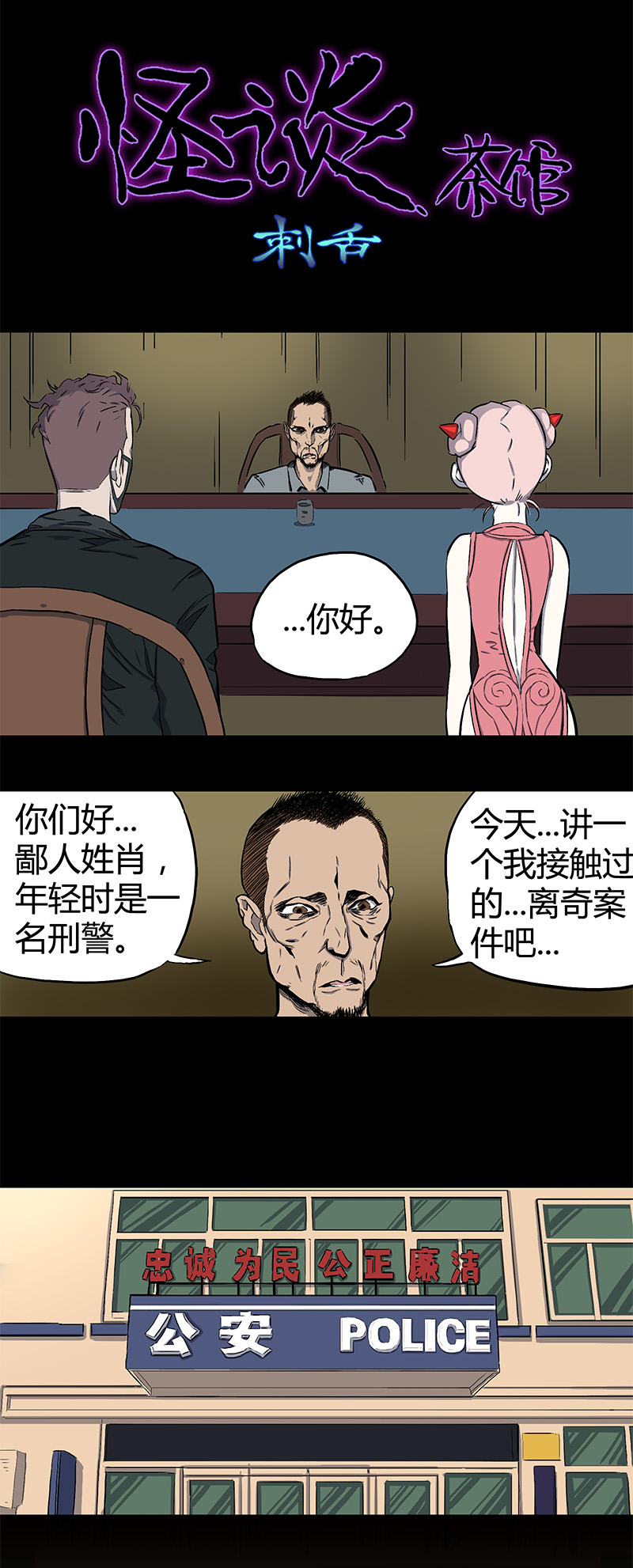 刺舌（上）1