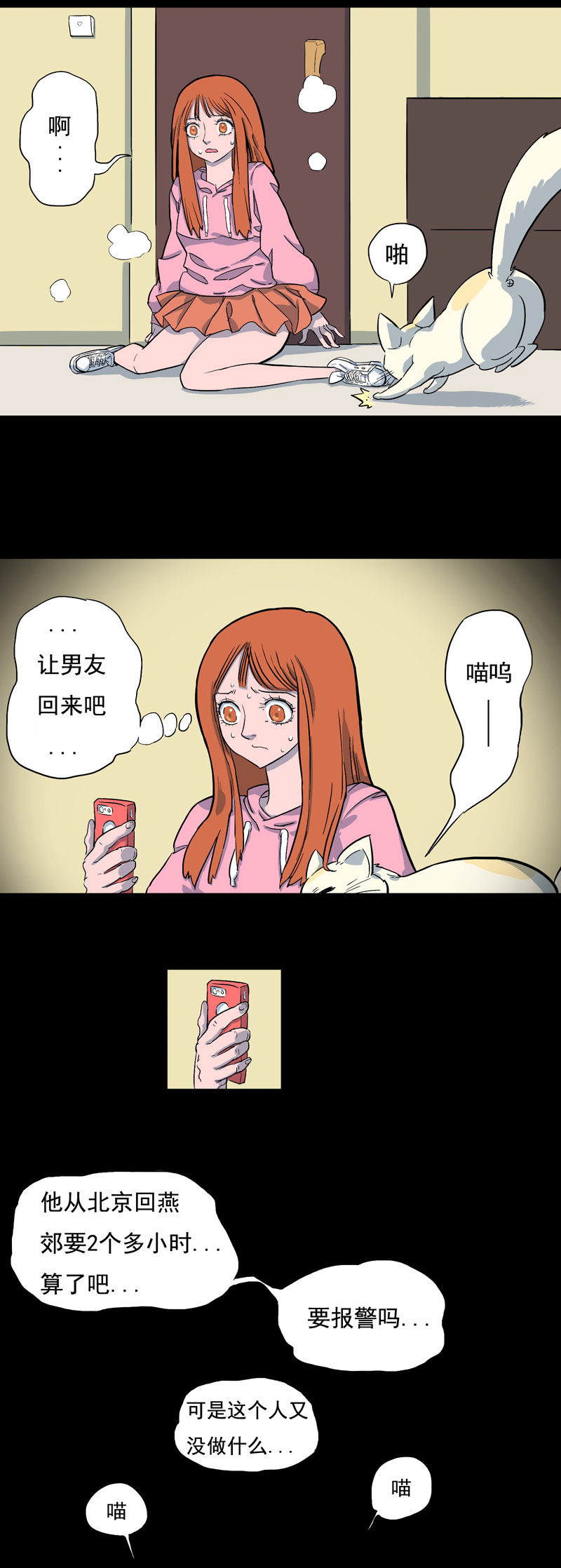 尾行（中）8