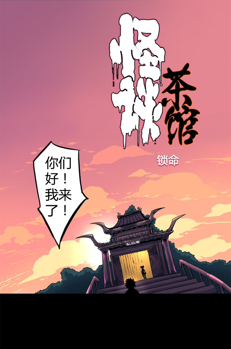 锁命（上）0