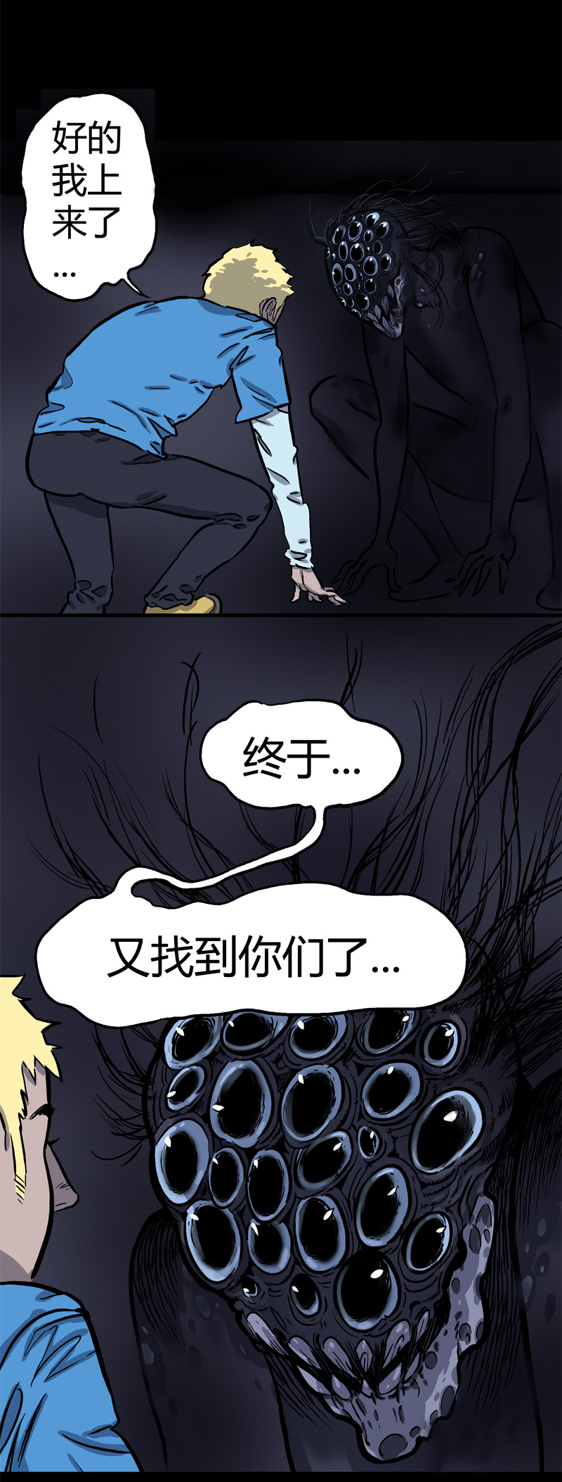 荒村直播（完）7
